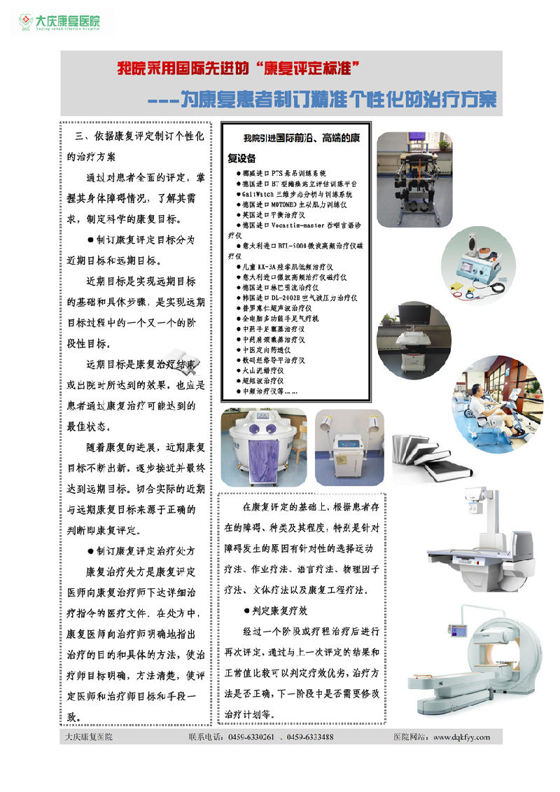 大庆康复医院