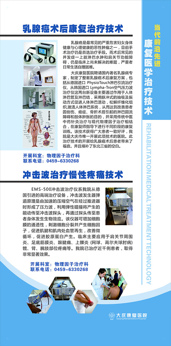 大庆康复医院电话