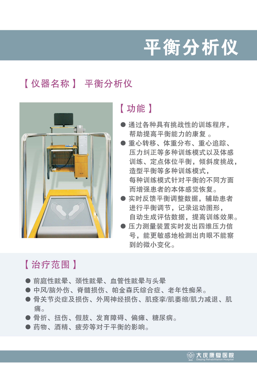 大庆康复中心