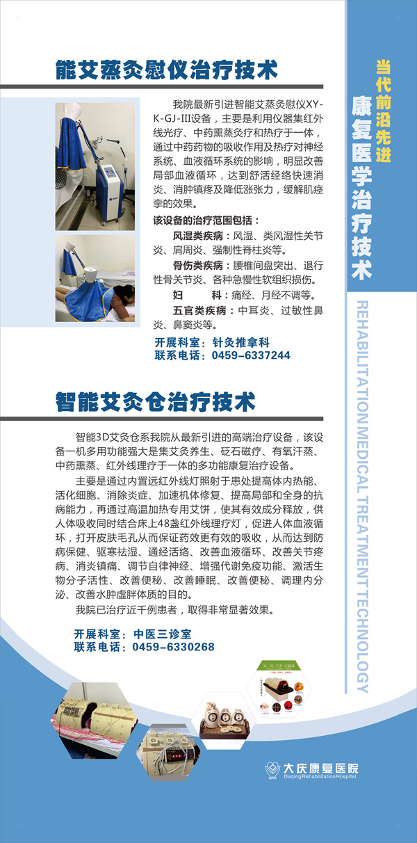 大庆康复中心