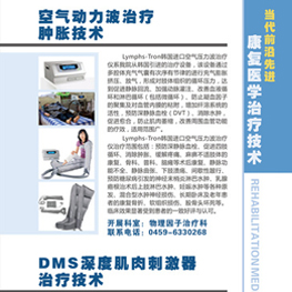 哈尔滨DMS深度肌肉刺激器治疗技术
